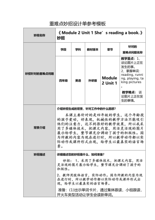 重难点妙招设计单模板
