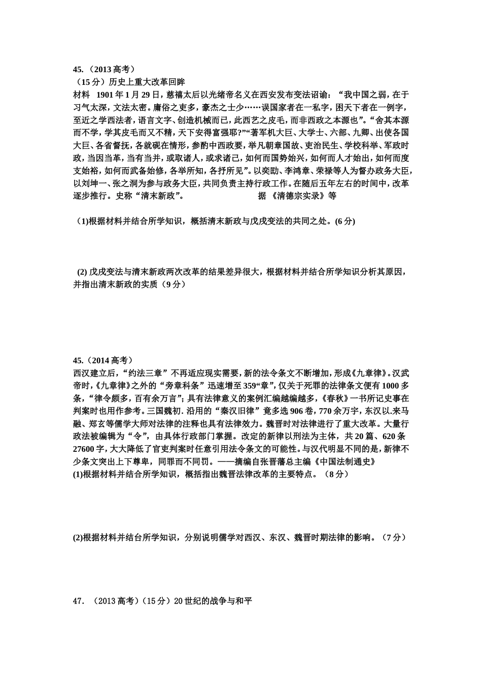 历年改革史选作题_第2页