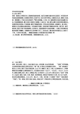 历年改革史选作题