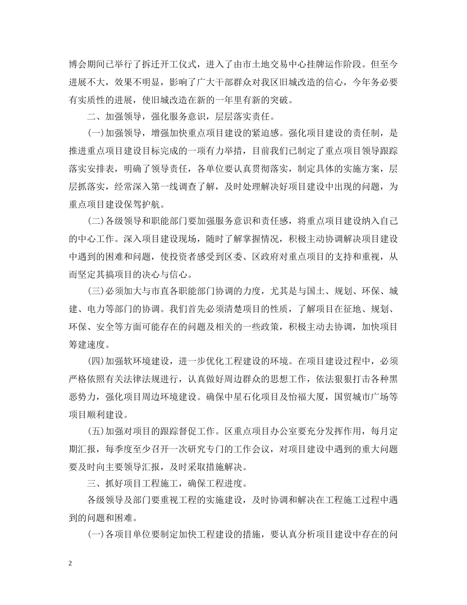项目建设领导讲话3篇 _第2页