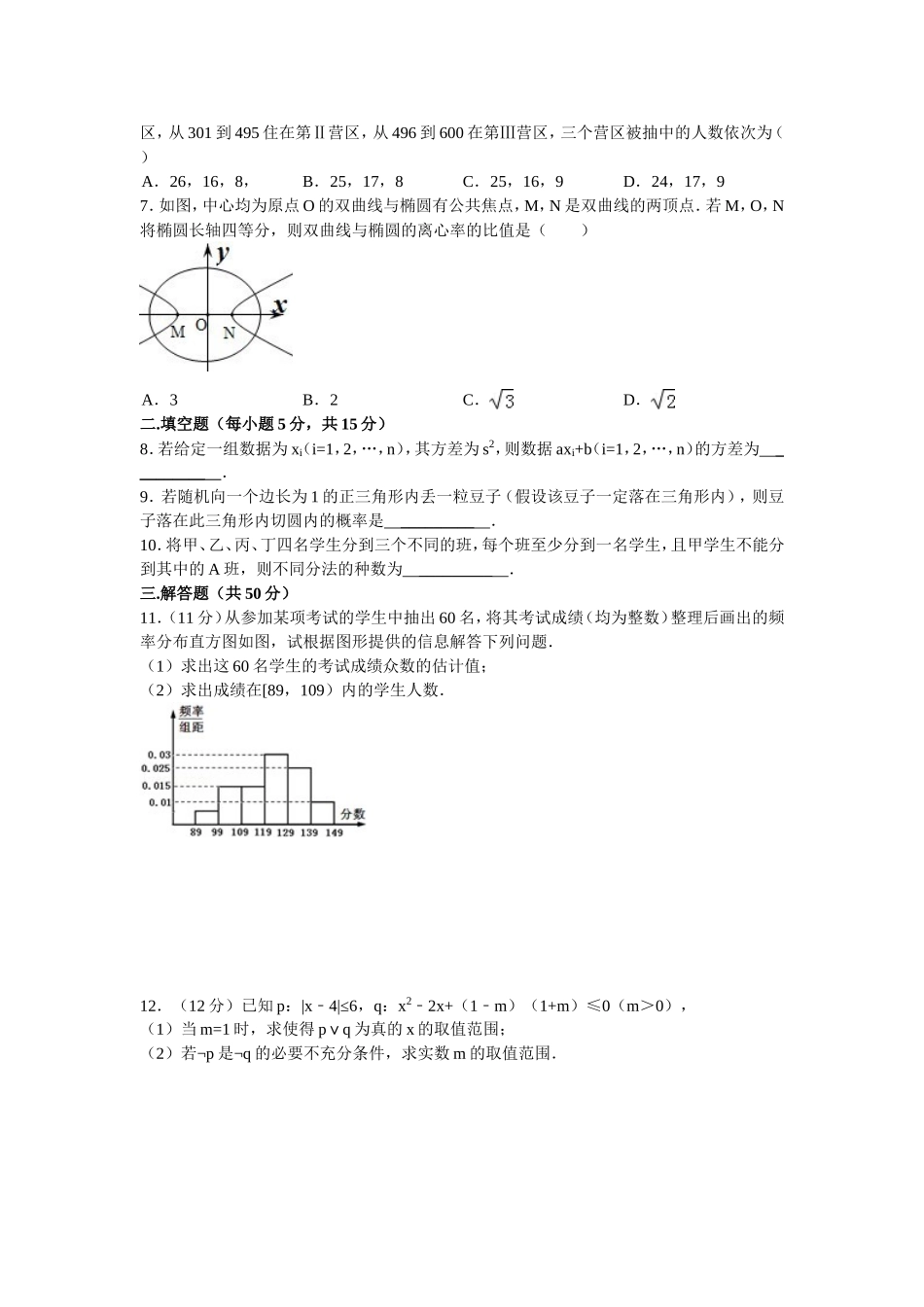武汉市光谷第二高级中学高二数学阶段性测试训练卷_第2页
