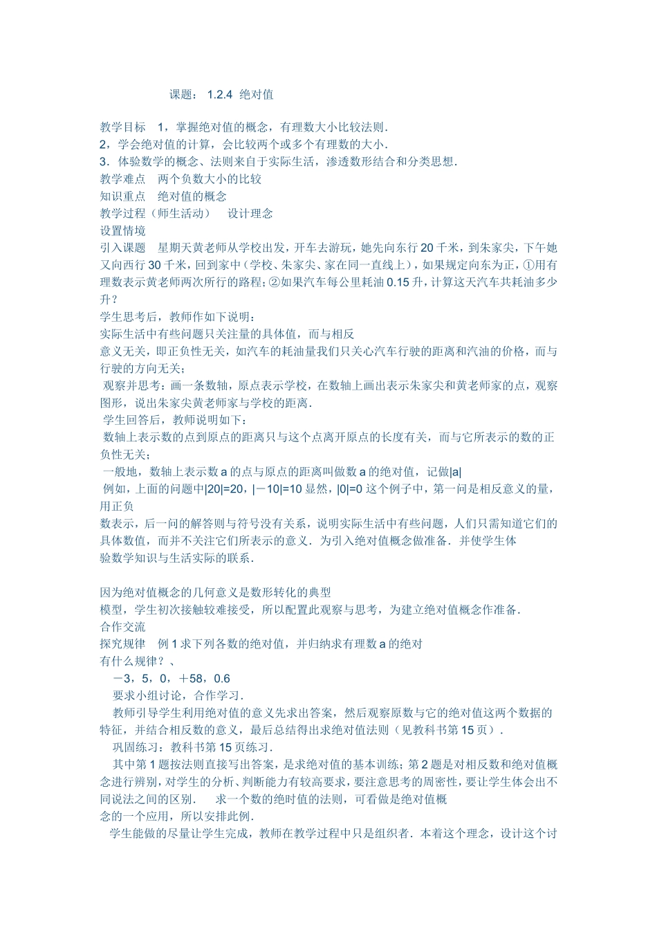 初一数学教案_第1页