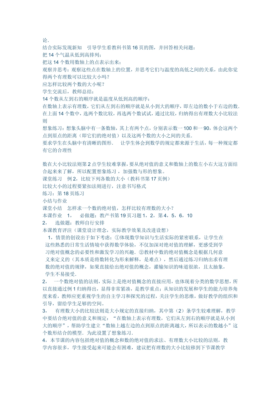 初一数学教案_第2页