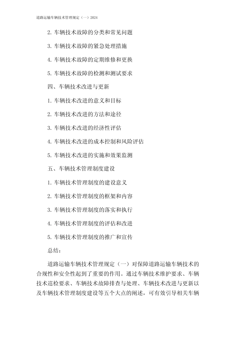 道路运输车辆技术管理规定(一)2024 _第2页