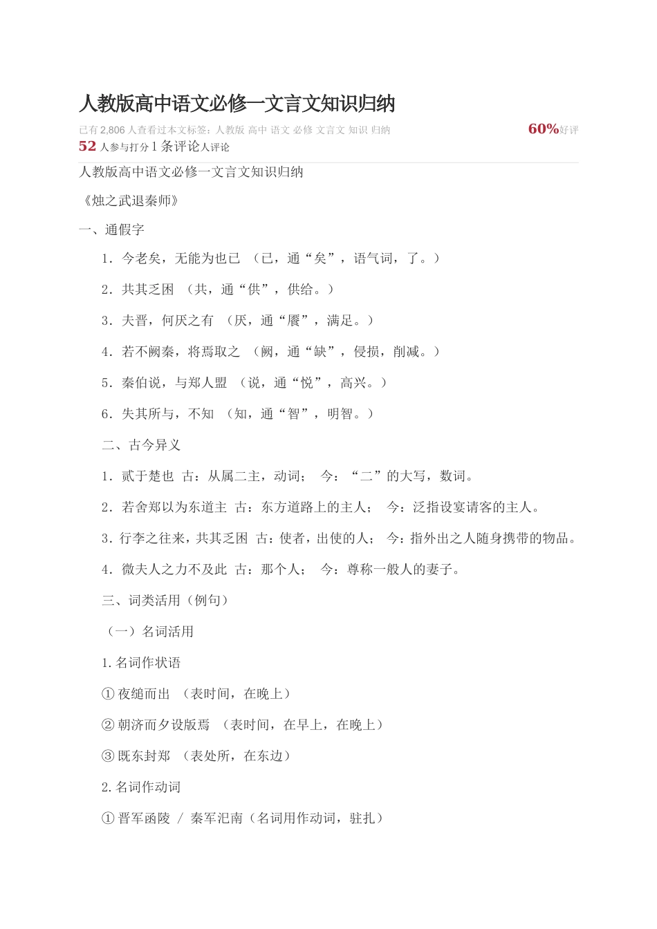 文言文知识归纳_第1页