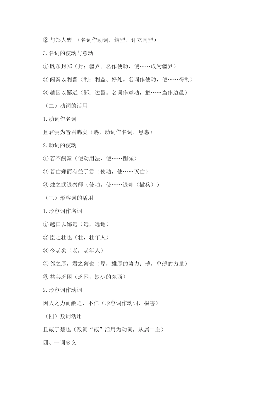 文言文知识归纳_第2页