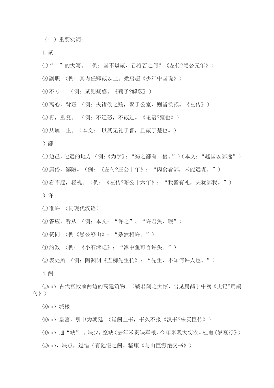 文言文知识归纳_第3页