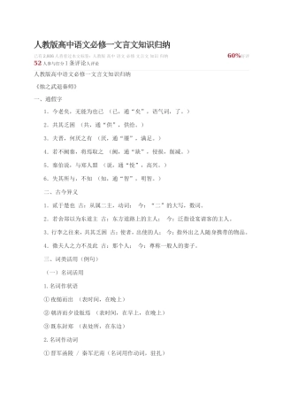 文言文知识归纳