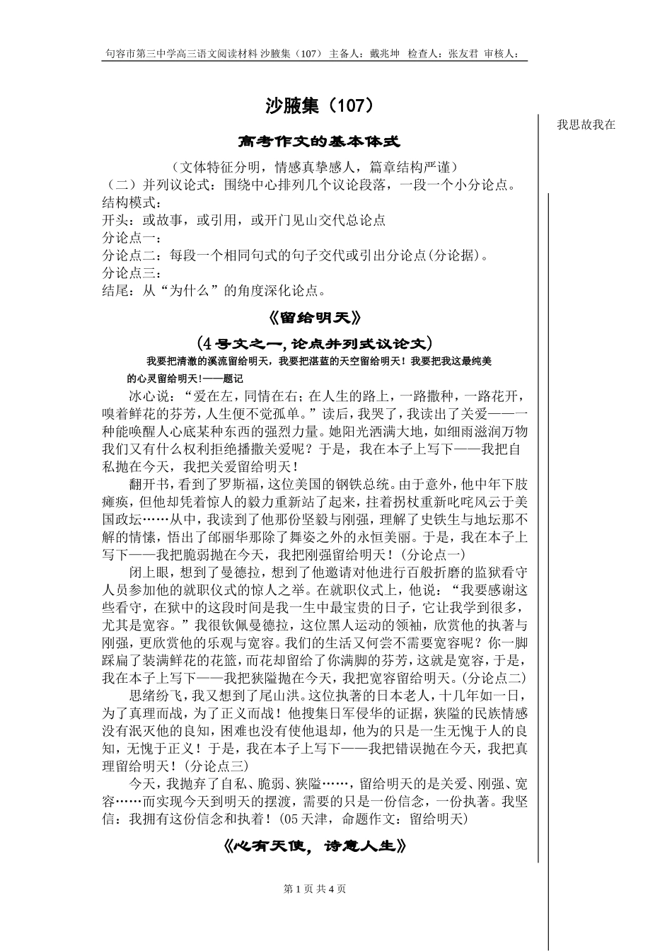 沙腋集107_第1页