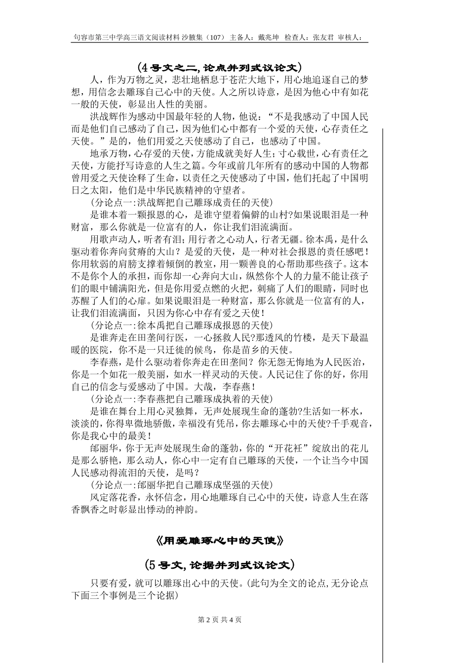 沙腋集107_第2页