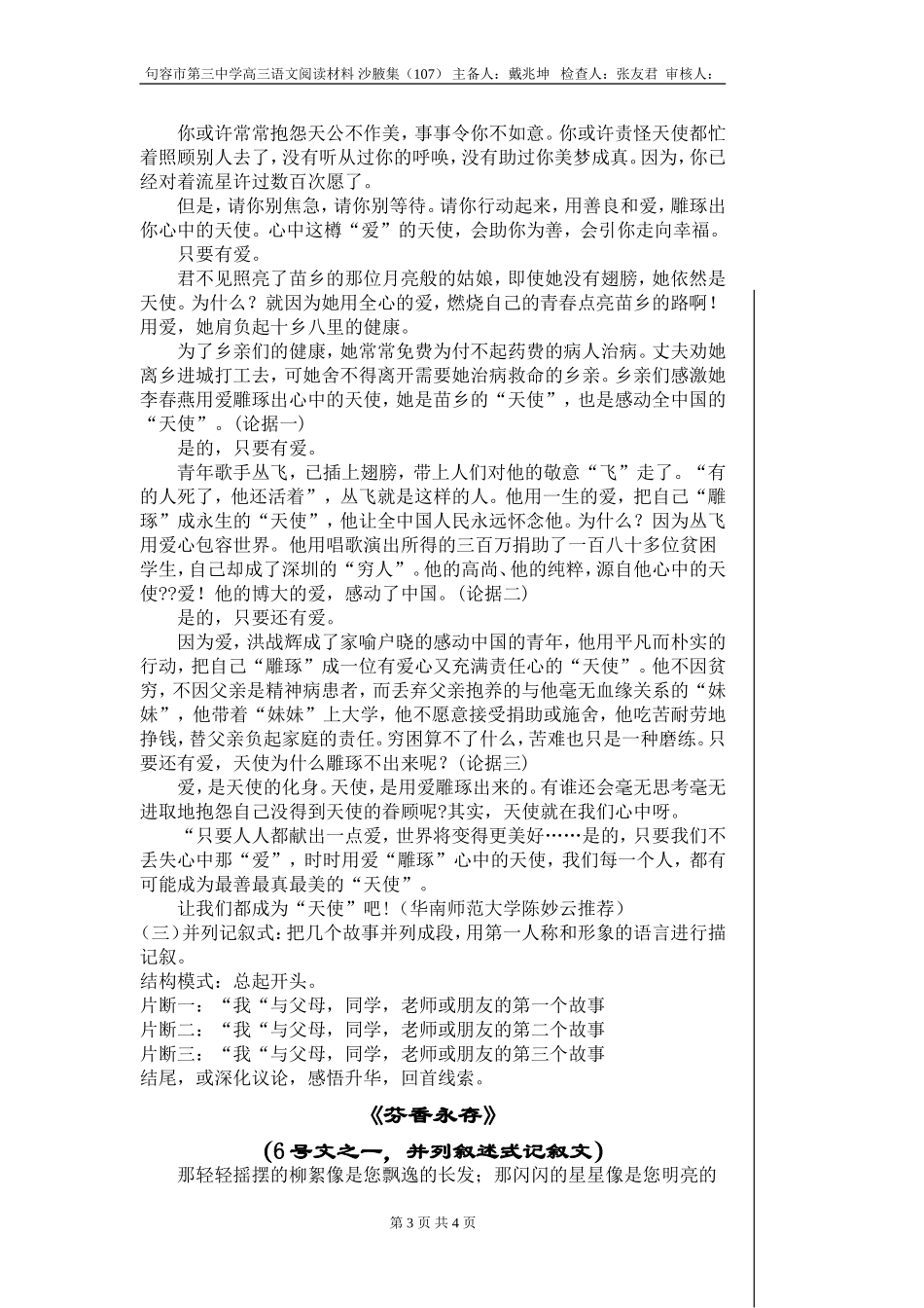 沙腋集107_第3页
