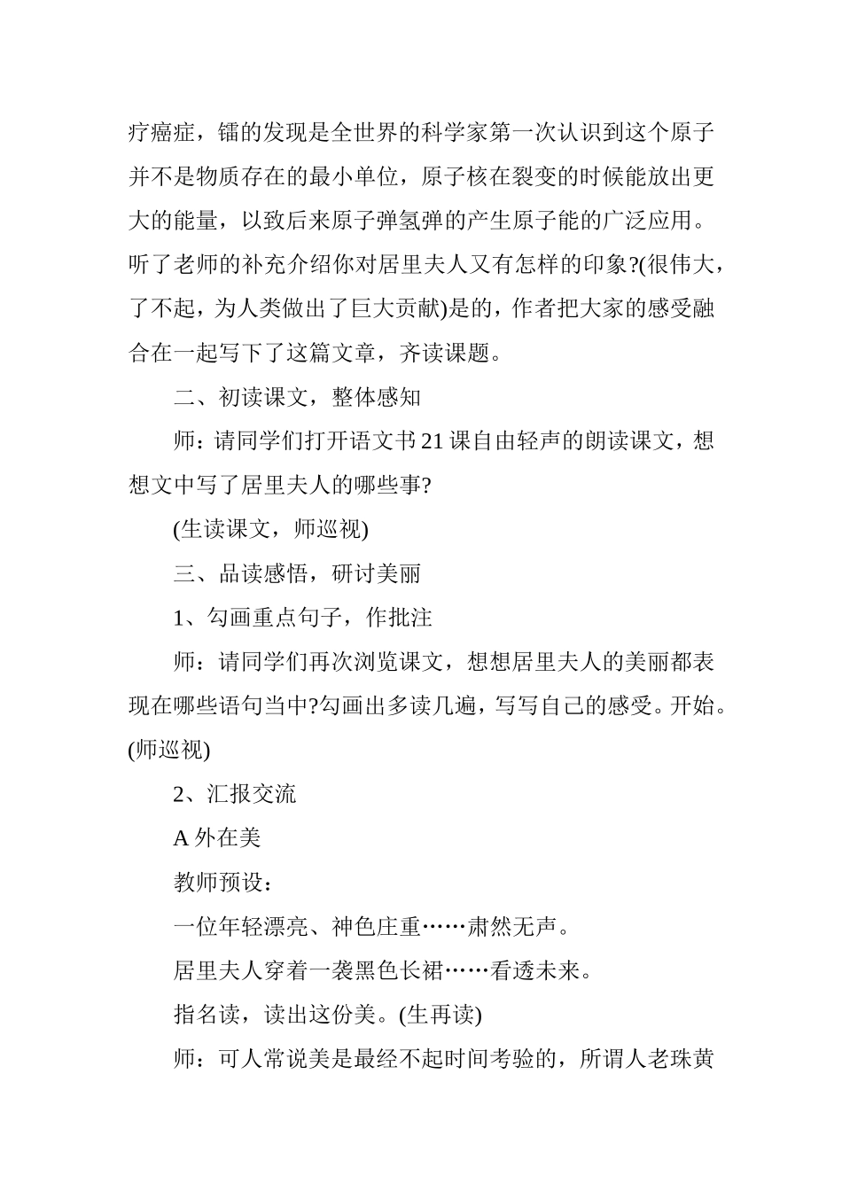 人教版六年级下册优质课教案_第2页