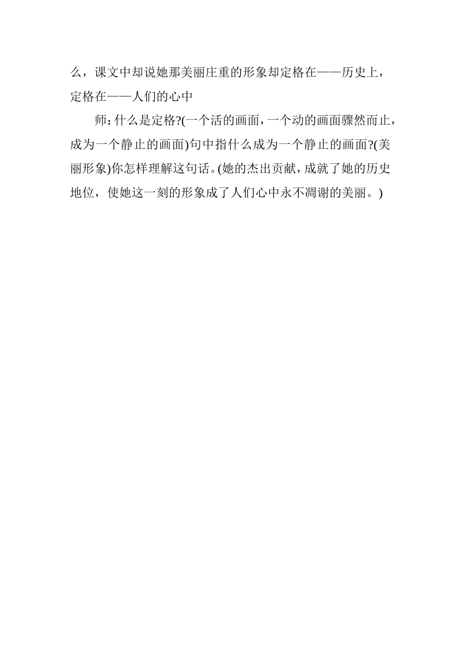 人教版六年级下册优质课教案_第3页