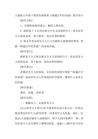 人教版六年级下册优质课教案