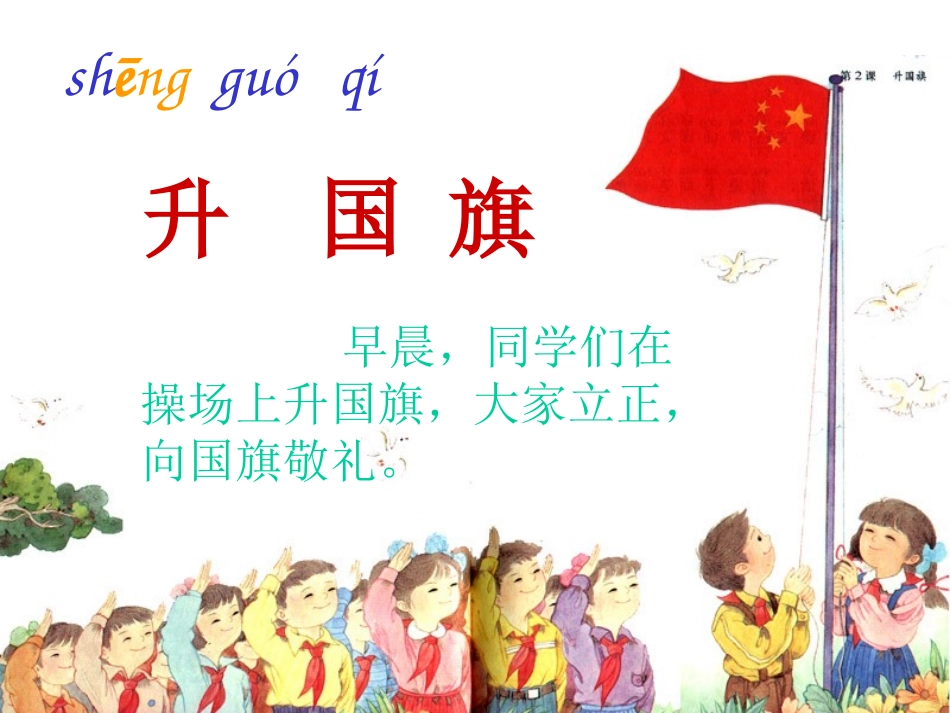 杜娟《升国旗》课件_第2页