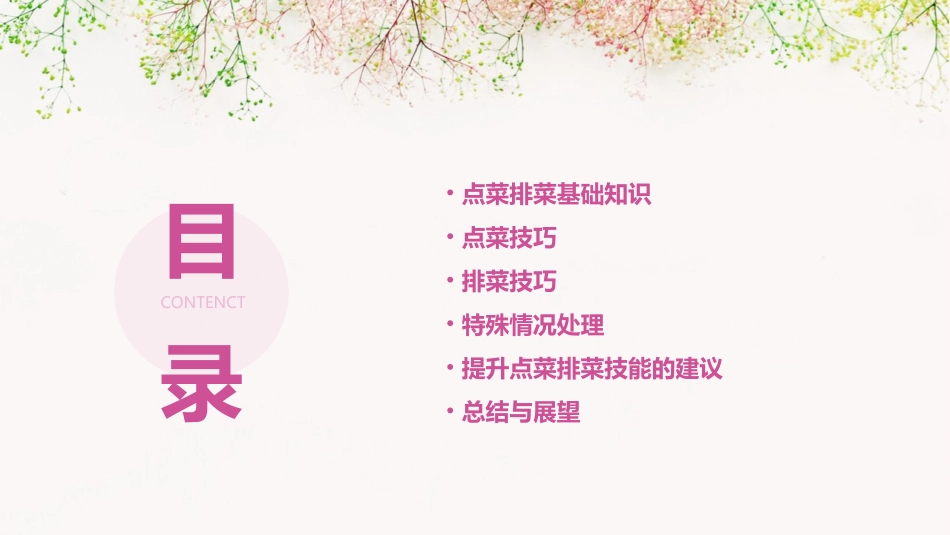 点菜排菜技能技巧课件_第2页