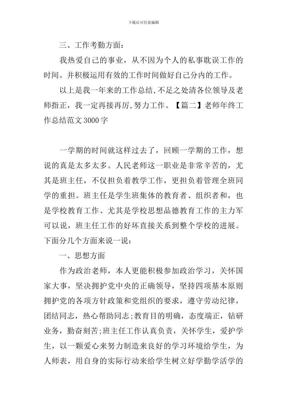 教师年终工作总结范文3000字_第2页