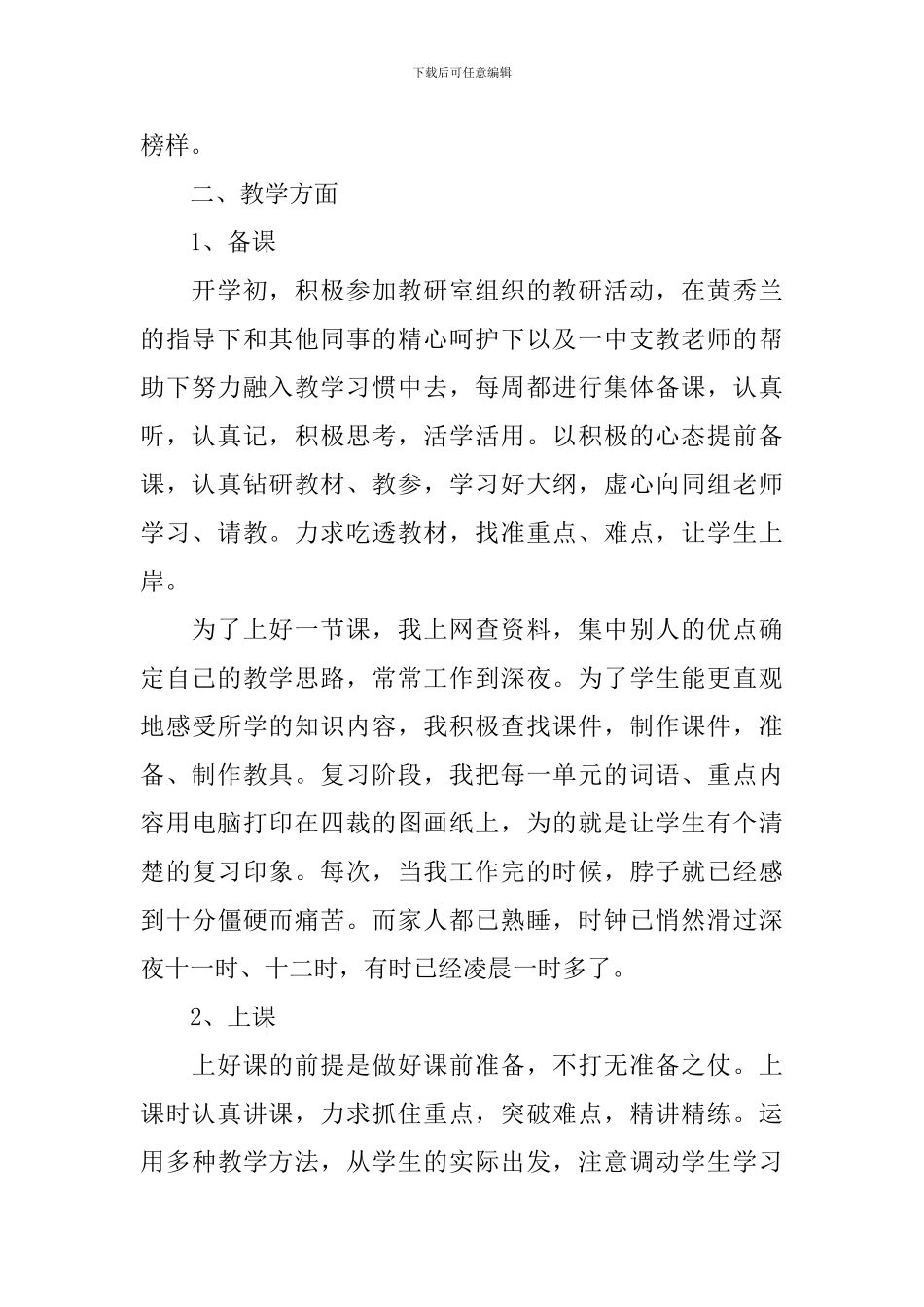 教师年终工作总结范文3000字_第3页