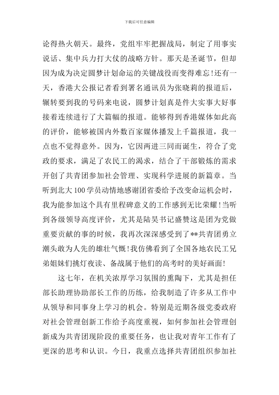 副处级领导竞聘上岗演讲稿范文_第2页