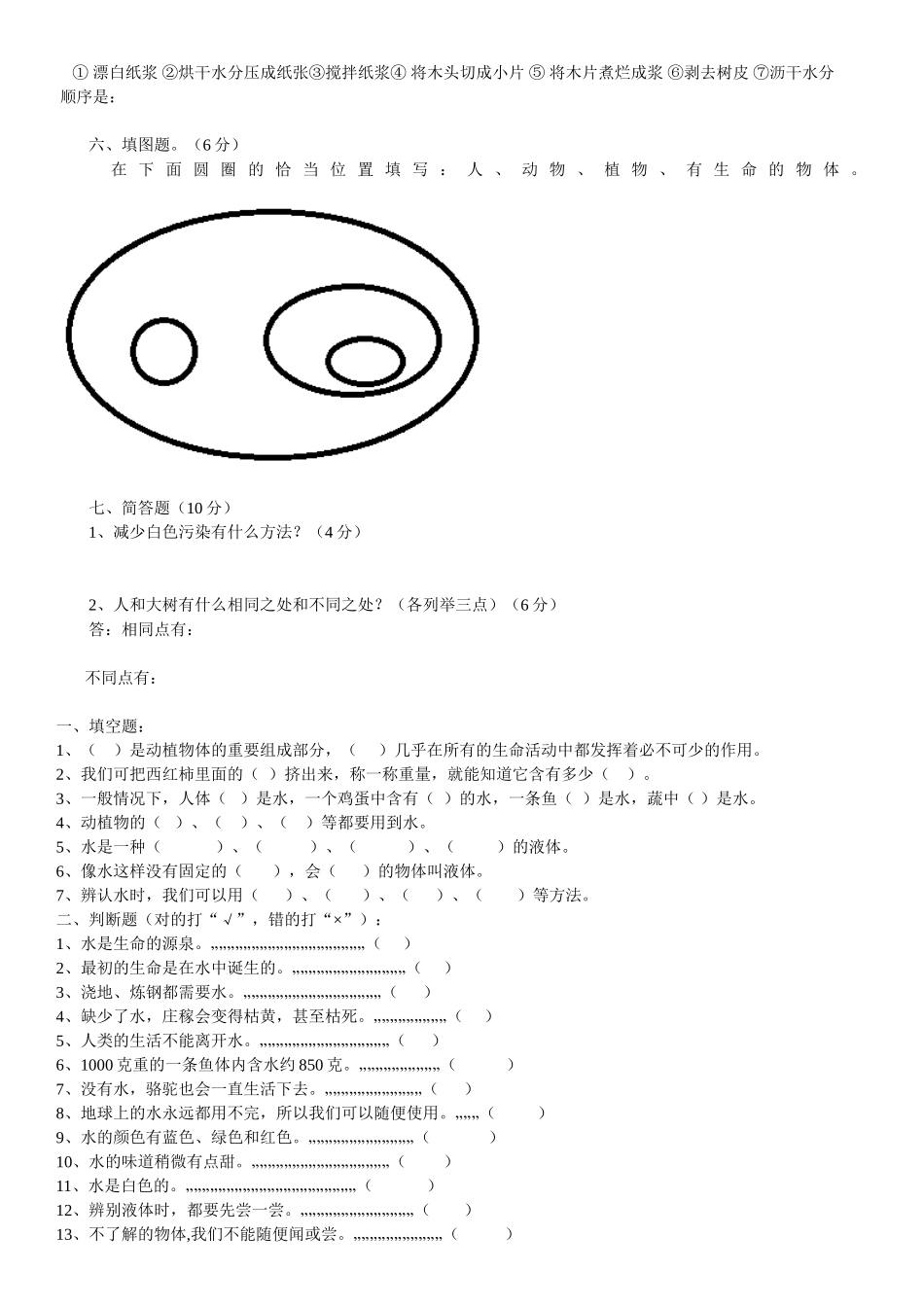 苏教版小学科学三年级上期期末检测卷_第2页