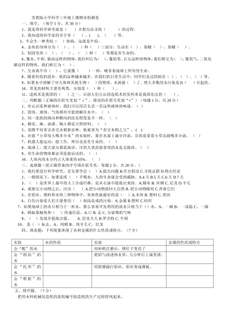 苏教版小学科学三年级上期期末检测卷