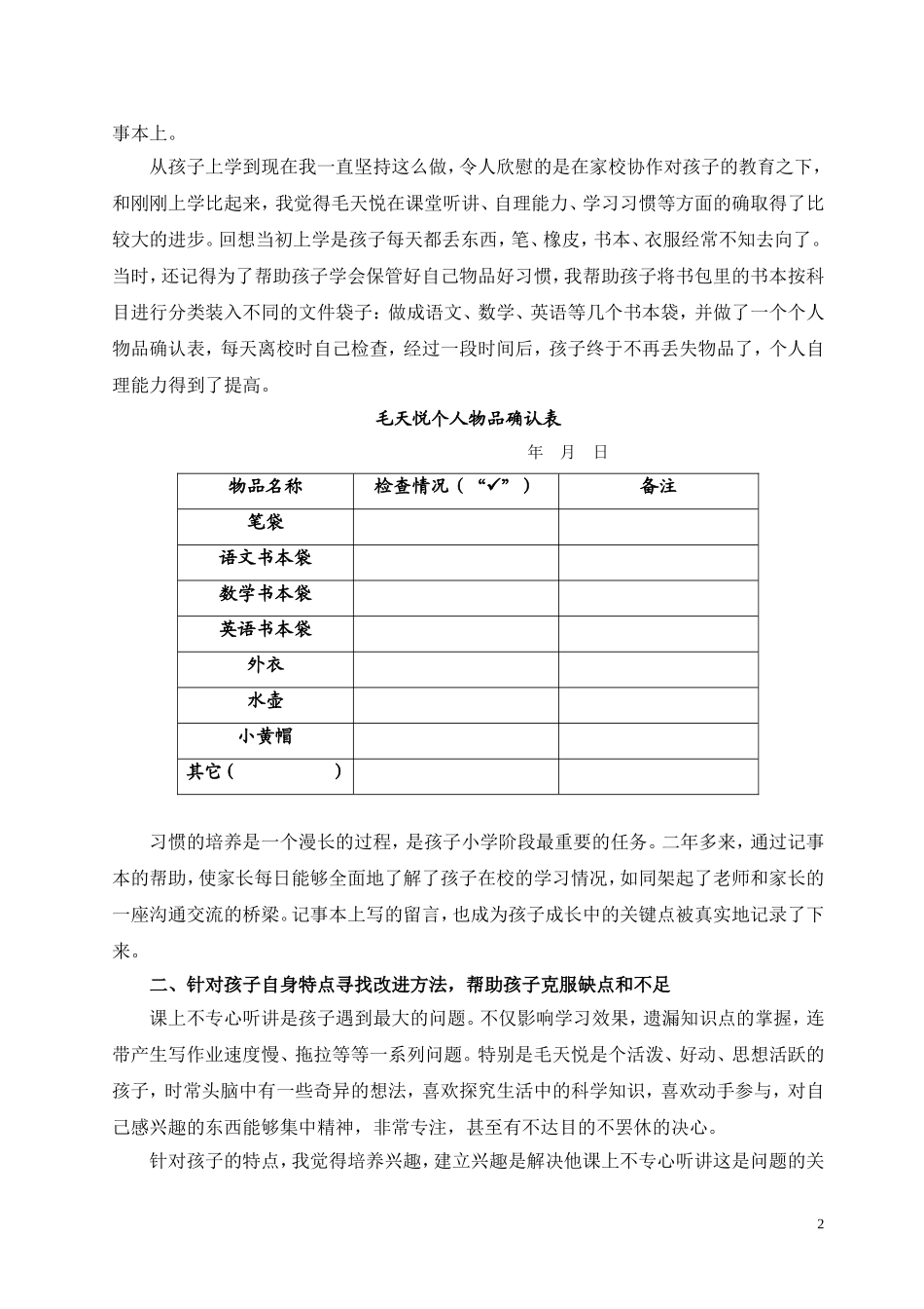 正视孩子的缺点与不足_家校协作培养孩子良好习惯_第2页