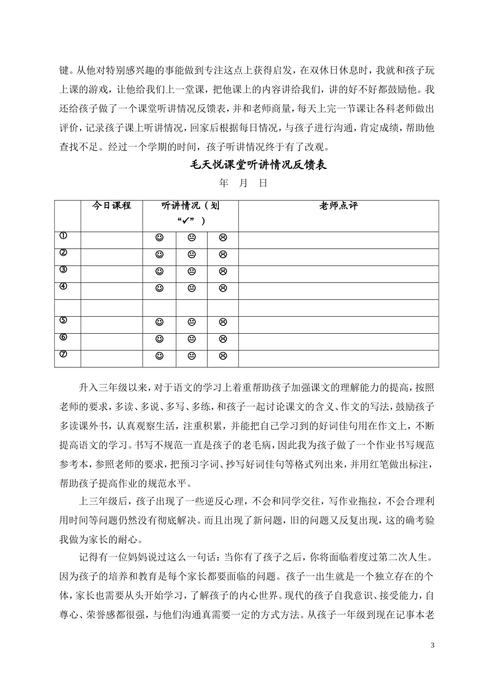 正视孩子的缺点与不足_家校协作培养孩子良好习惯_第3页