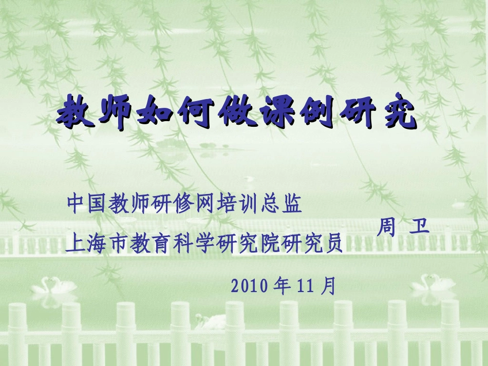教师如何做课例研究_第1页