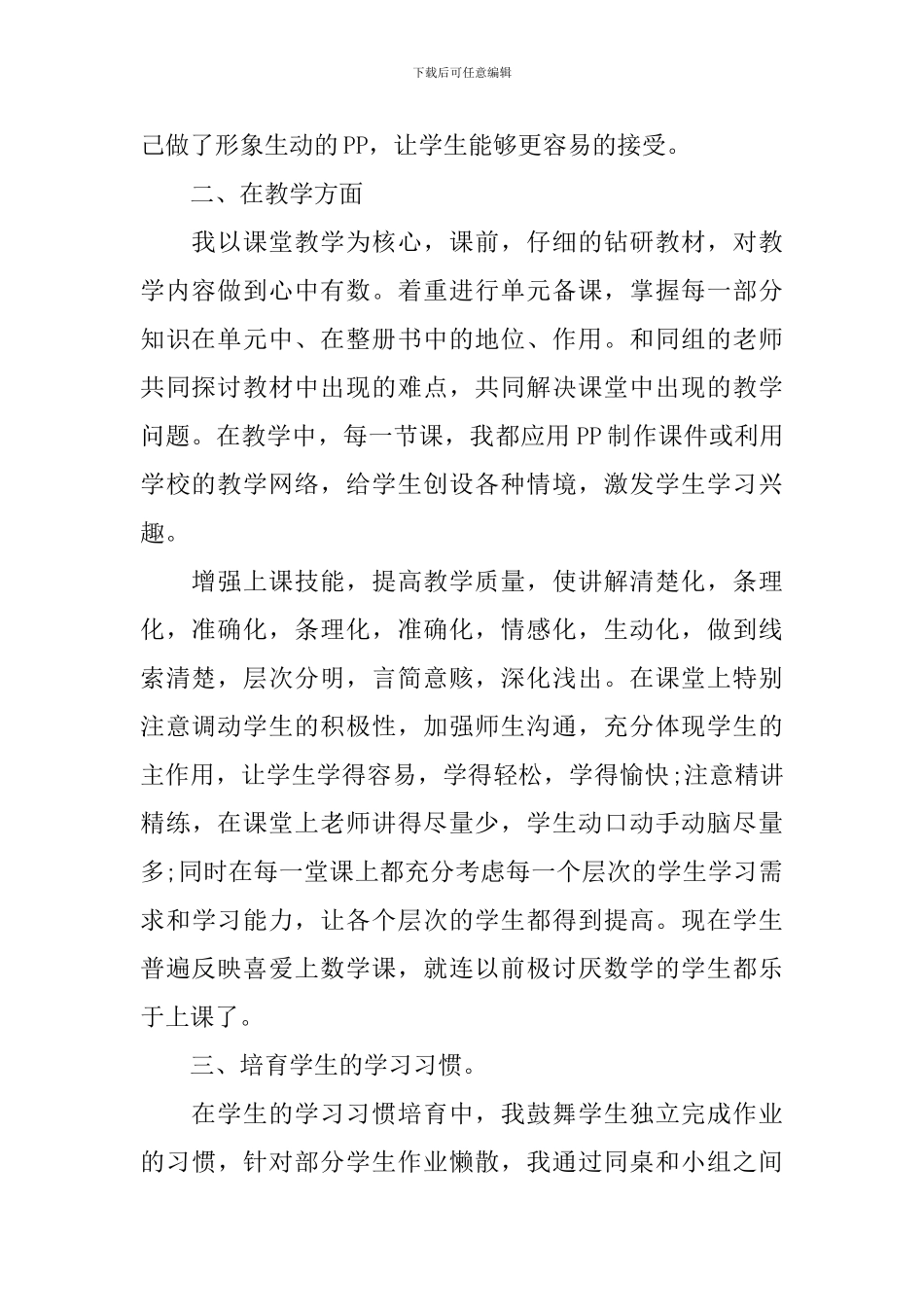 教育教学工作总结精选2024_第2页