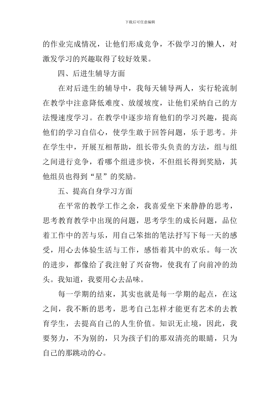 教育教学工作总结精选2024_第3页