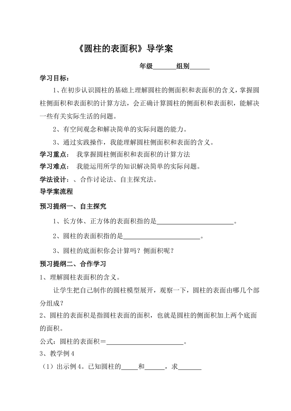 第三单元第2节导学案_第1页