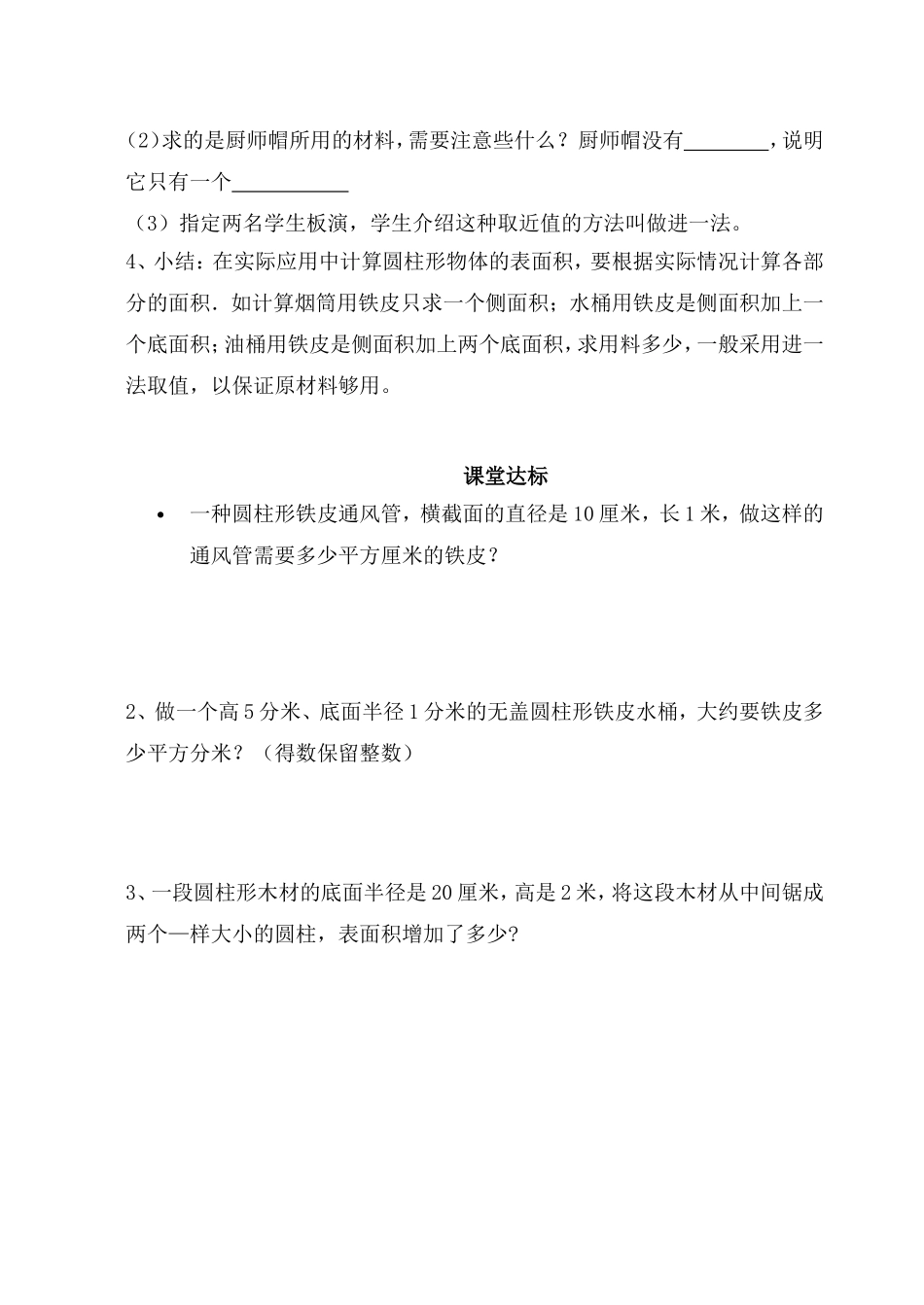 第三单元第2节导学案_第2页