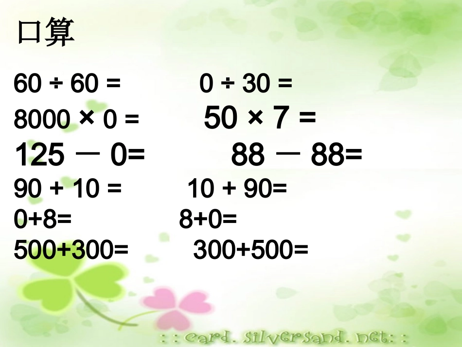 人教2011版小学数学四年级加法交换律例1_第2页