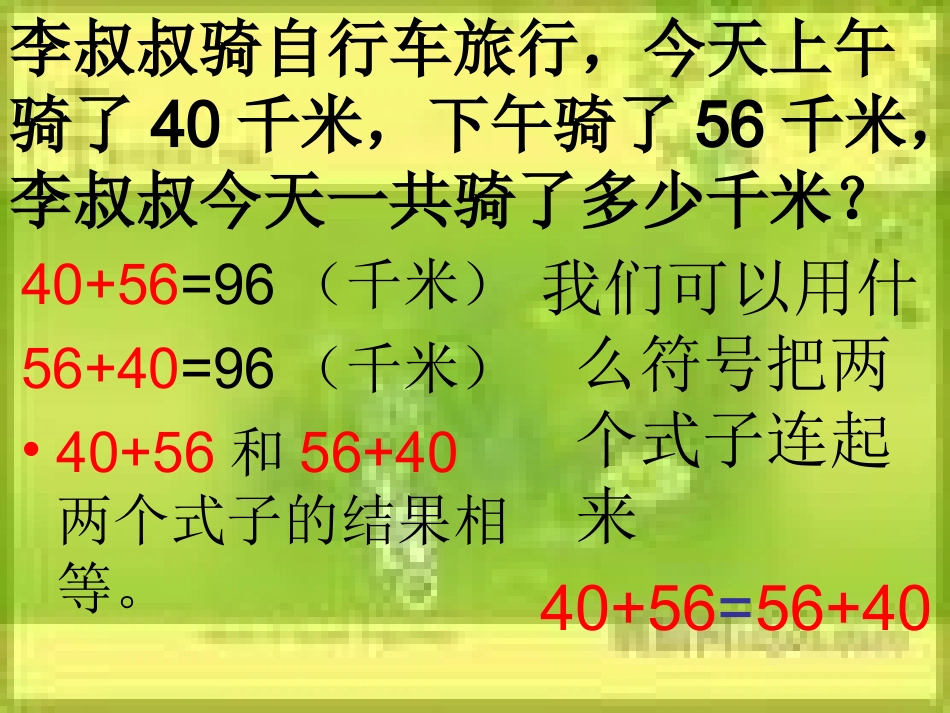 人教2011版小学数学四年级加法交换律例1_第3页