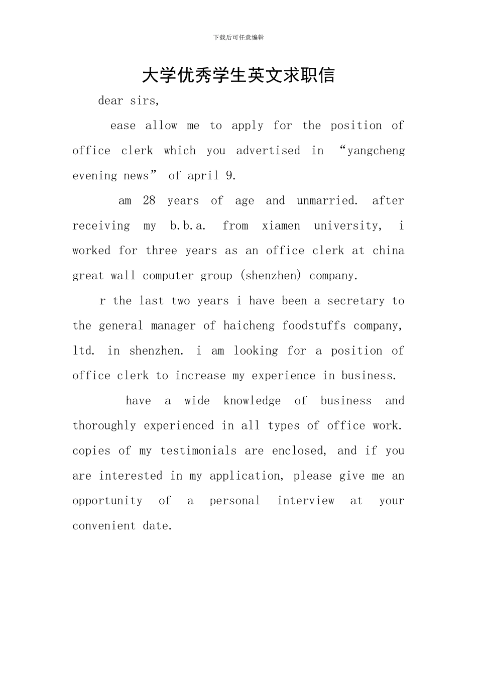 大学优秀学生英文求职信_第1页