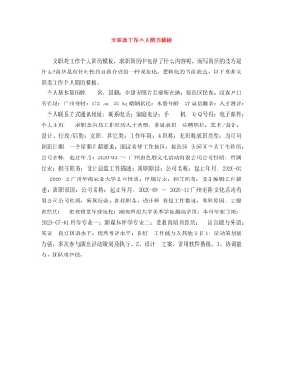 文职类工作个人简历模板 