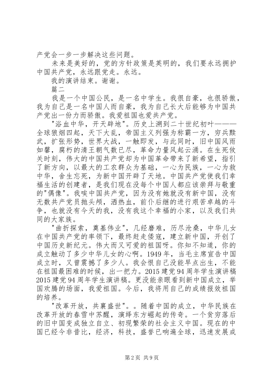 党建94周年致辞演讲稿_第2页