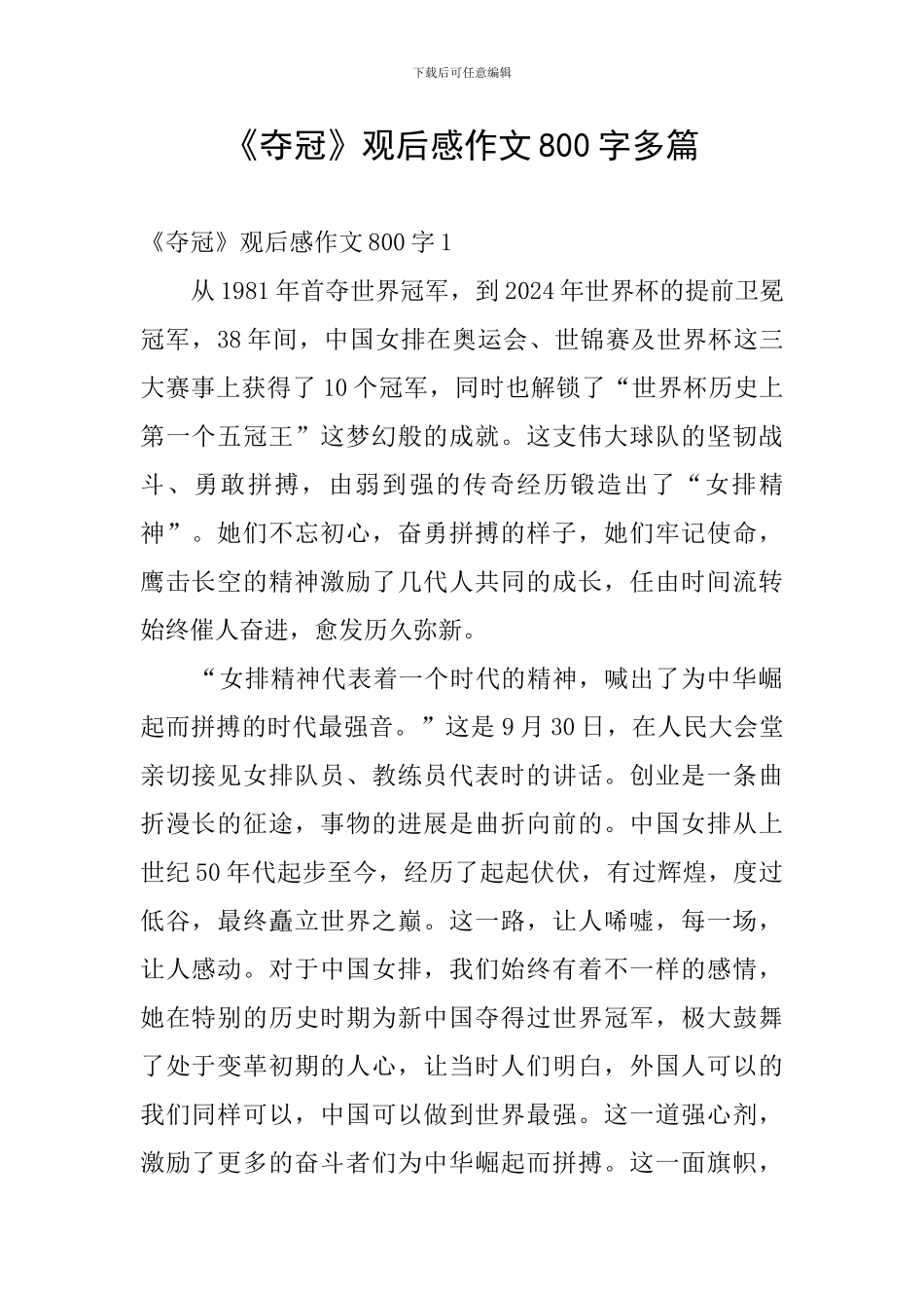 《夺冠》观后感作文800字多篇_第1页