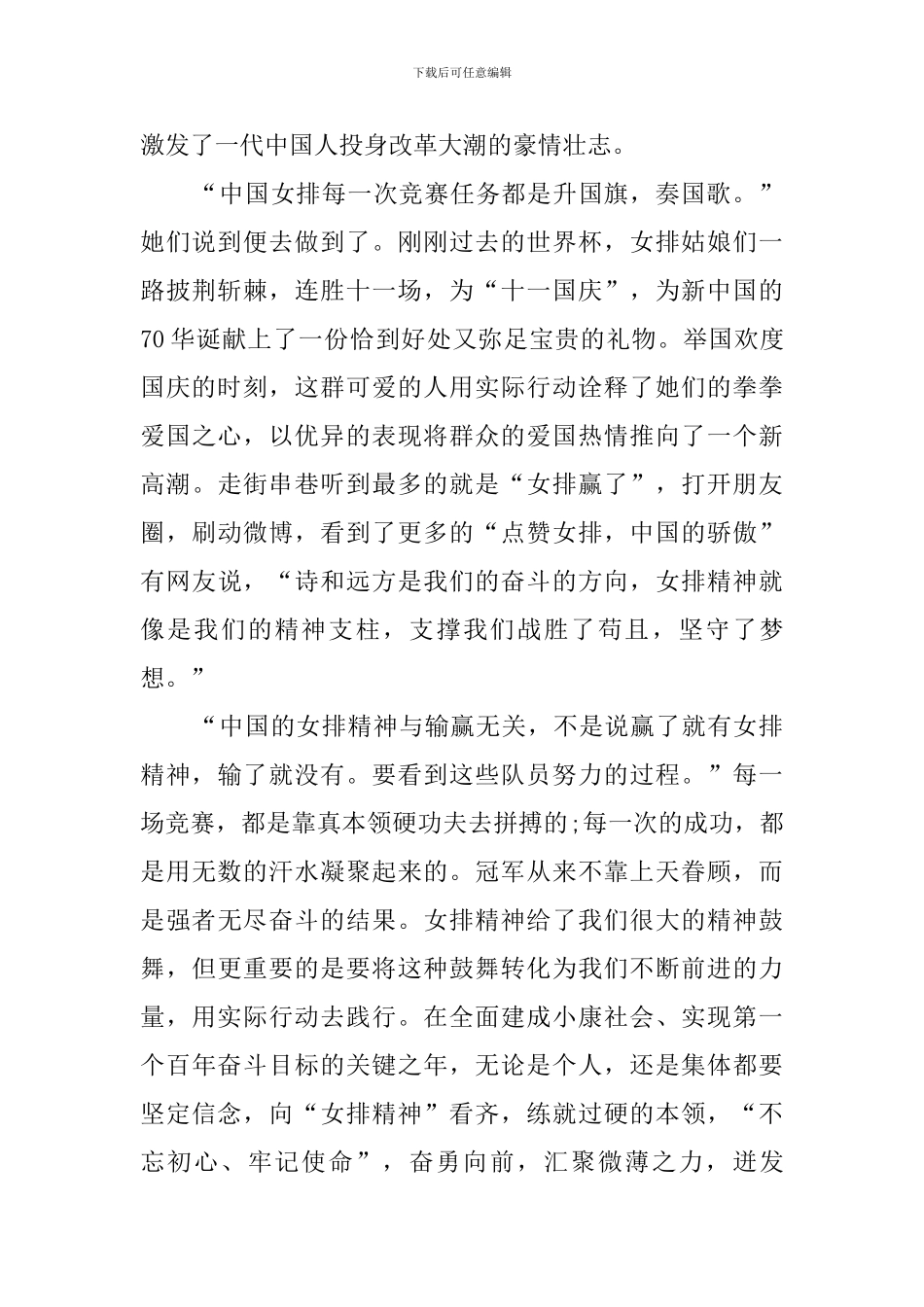 《夺冠》观后感作文800字多篇_第2页