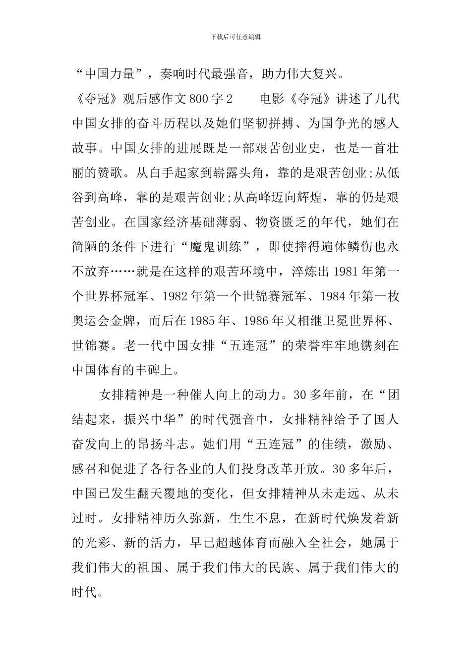 《夺冠》观后感作文800字多篇_第3页
