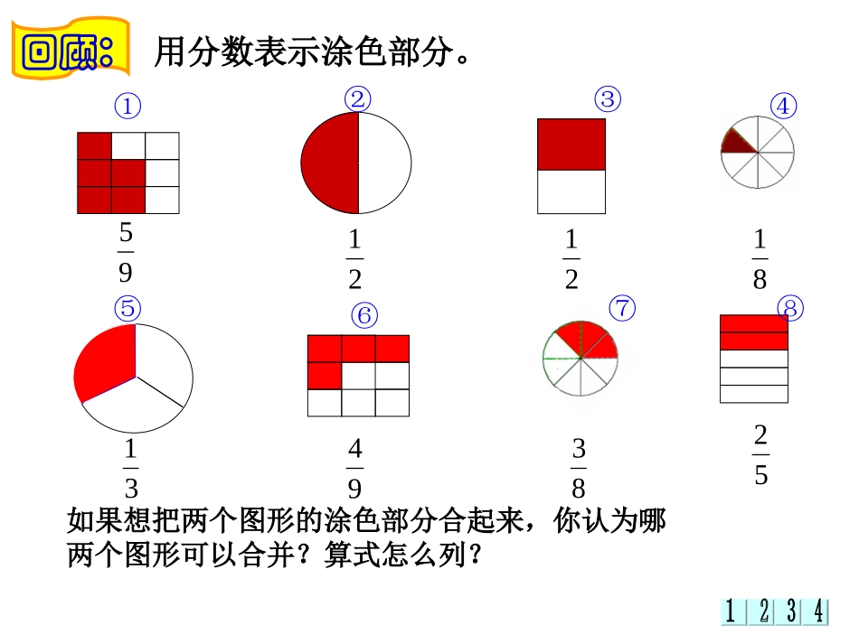 异分母分数加减法 (2)_第2页