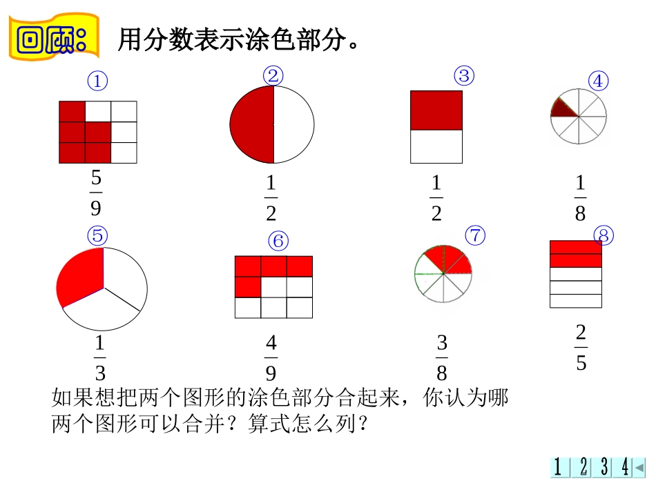 异分母分数加减法 (2)_第3页