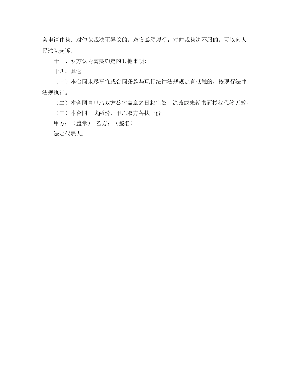 物业员工售房联动协议书范本 _第2页