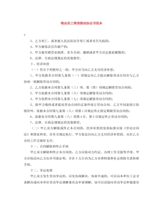 物业员工售房联动协议书范本 
