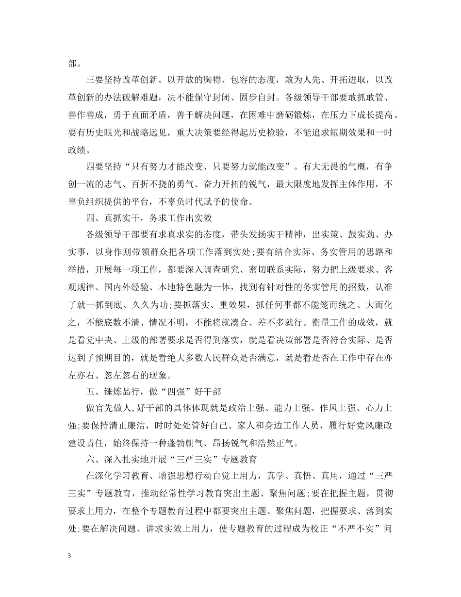 严以用权不严不实自查报告_第3页