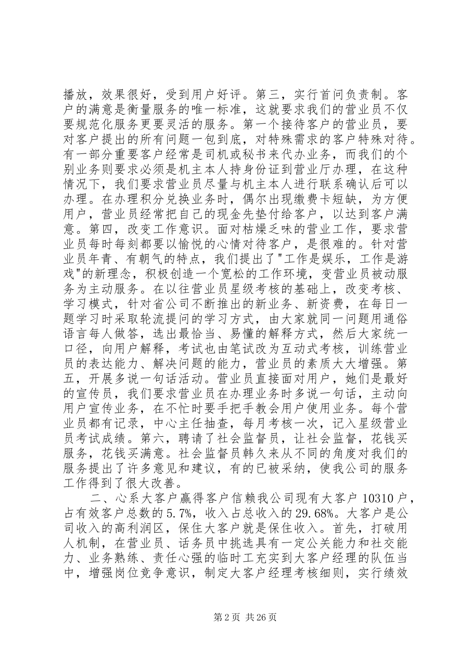 20XX年XX移动便捷服务演讲_第2页