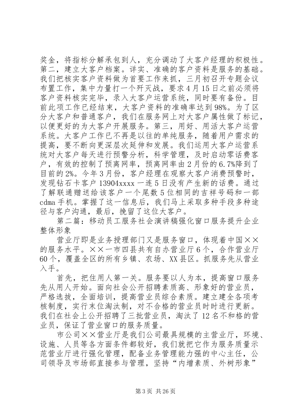 20XX年XX移动便捷服务演讲_第3页
