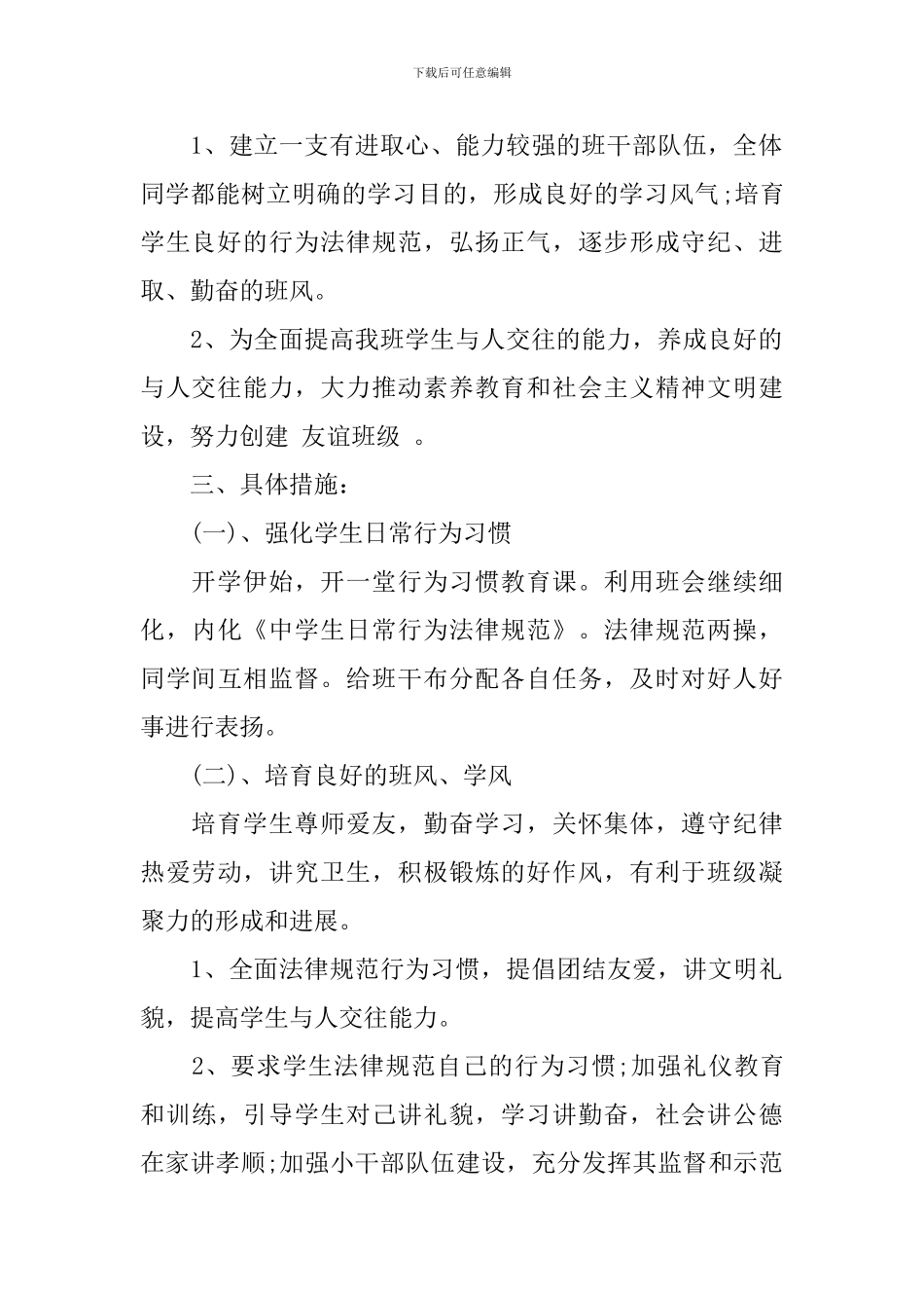 2018个人德育工作计划_第2页