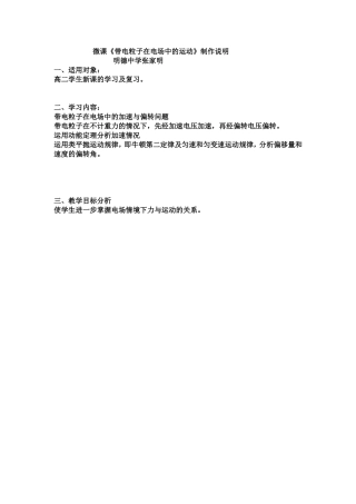 明德中学张家明：带电粒子在电场中的运动微课制作说明