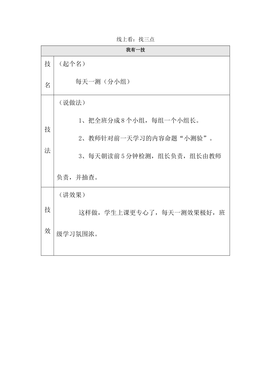 【中小学】第三阶段;经验封-洪笃云_第3页